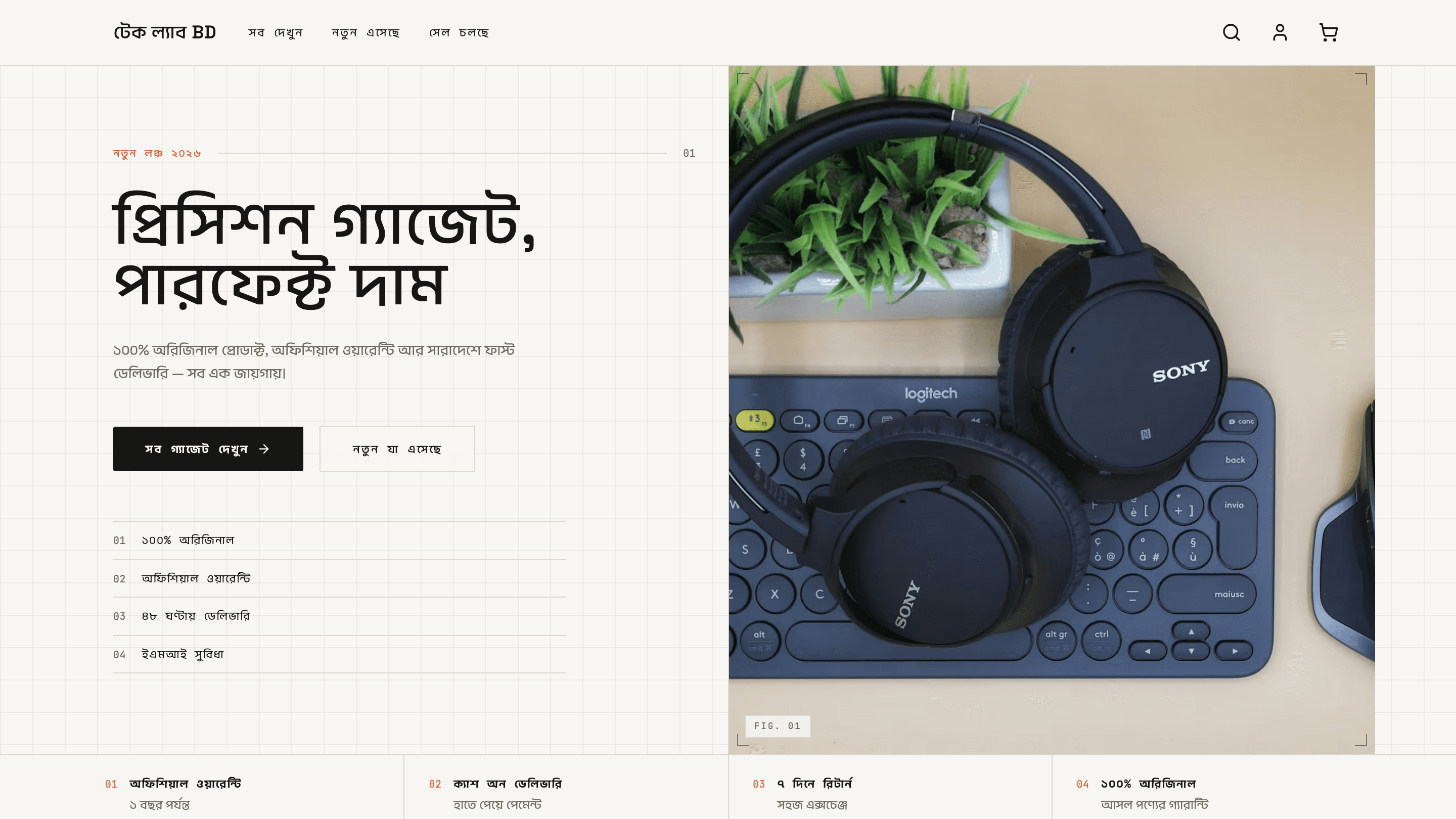 ইলেকট্রনিক্স template preview